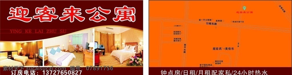 公寓名片 公寓招租名片 公寓出租名片 招租名片 出租房招租 出租招租名片 招租出租名片 名片卡片