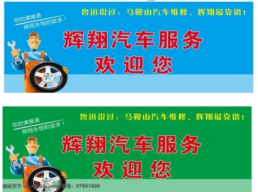 汽车服务 海报 宣传 汽修 装饰 汽车维修海报