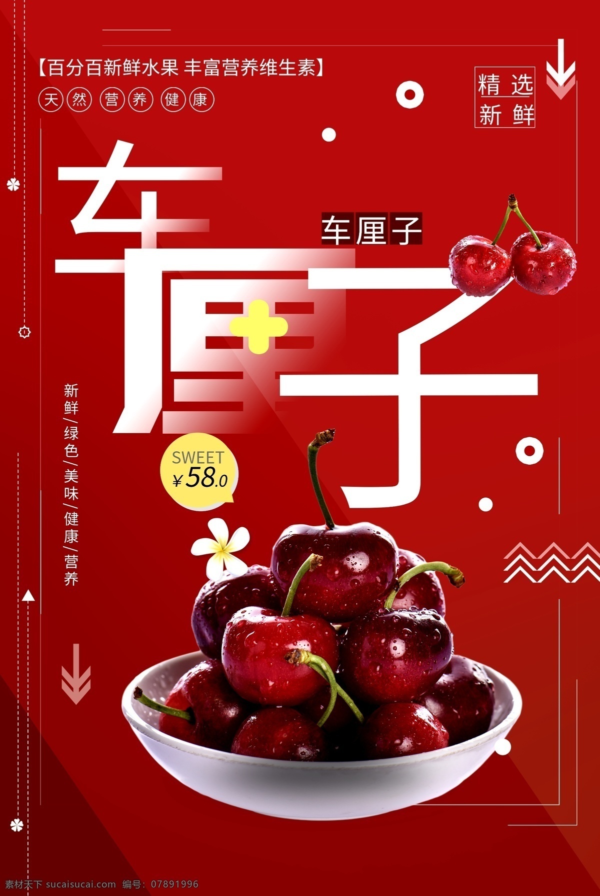 车厘子海报 车厘子采摘 樱桃采摘 车厘子樱桃 进口车厘子 美国车厘子 车厘子团购 樱桃 樱桃海报 樱桃水果 樱桃展架 樱桃上市 樱桃图片 樱桃树 樱桃进口 樱桃批发 樱桃店 樱桃采摘节 吃樱桃 樱桃种植 樱桃熟了 国产樱桃 樱桃果园 樱桃园 樱桃广