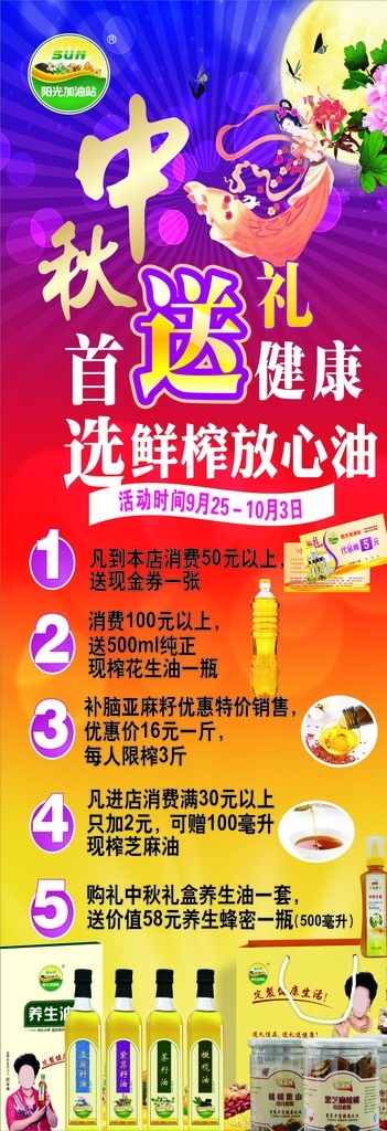 阳光 加油站 展架 阳光加油站 粮食 粮油 x展架 中秋 油 中秋送礼 展架模板 易拉宝