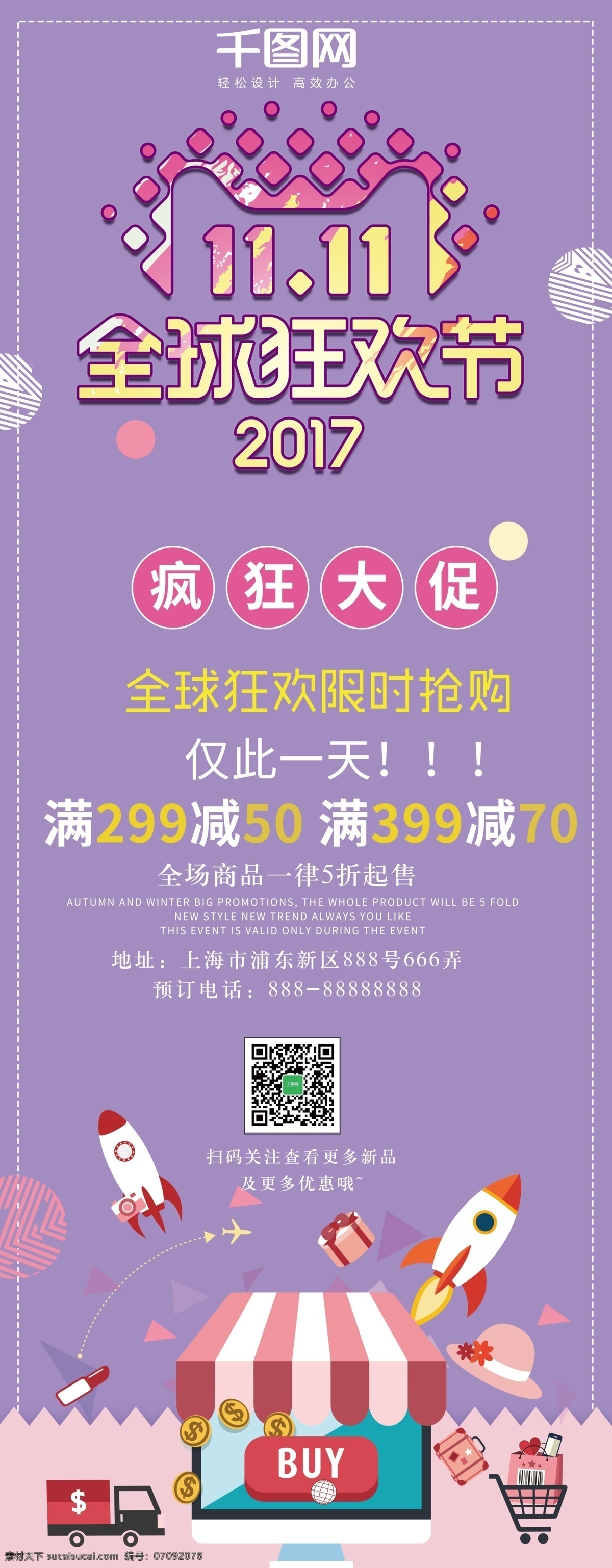 双 狂欢节 促销 宣传 展架 紫色 购物狂欢节 双11x展架 双11易拉宝 双11海报 1111 x展架 活动易拉宝 活动海报