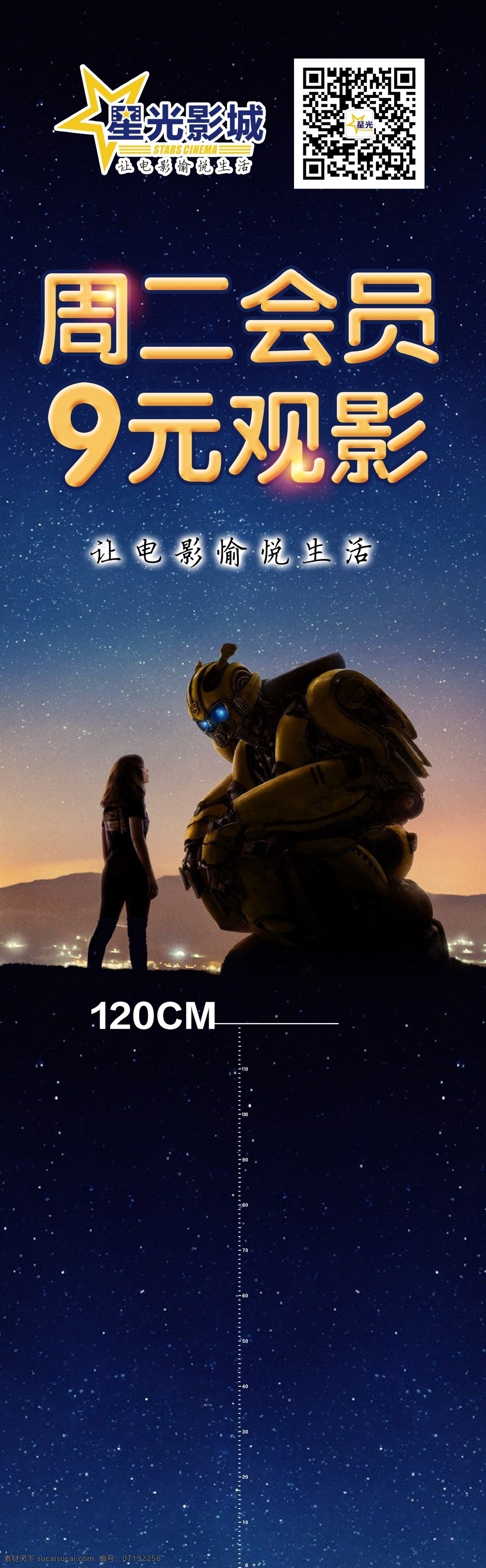 电影院 会员 观影 会员观影 观影海报 观影优惠 电影院优惠 电影院这款 9元观影 大黄蜂 变形金刚 周二会员 分层