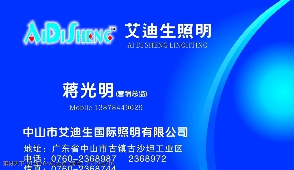 艾迪生 照明 名片 照明名片 灯饰名片 名片设计 名片模板 名片设计模板 名片组版 高档名片 名片系列 名片素材 名片大全 公司名片 经理名片 厂长名片 企业名片 创意名片 精致名片 经典名片 欧式名片 清爽名片 商务名片 工作名片 个人名片 领导名片 流行名片 简约名片 快照名片 名片卡片