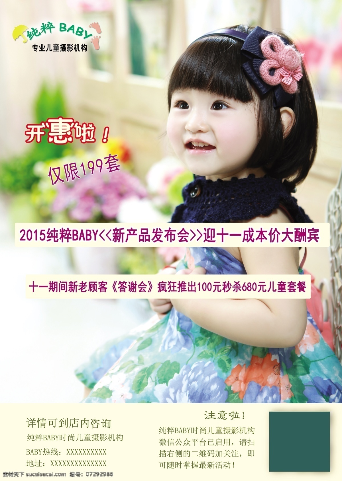 儿童 天真 彩页 宣传单