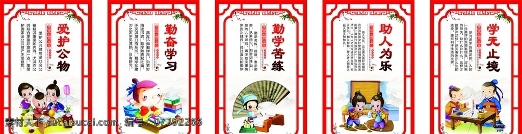爱护公物图片 文明 爱护 公物 中国风 雕刻框