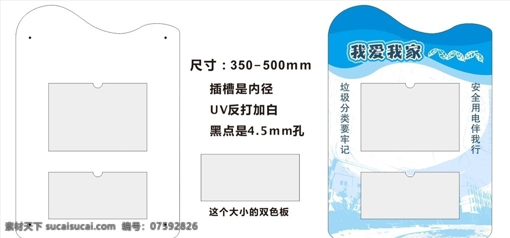 值日表 教师值日表 疫情 消毒 我爱我家 用电安全