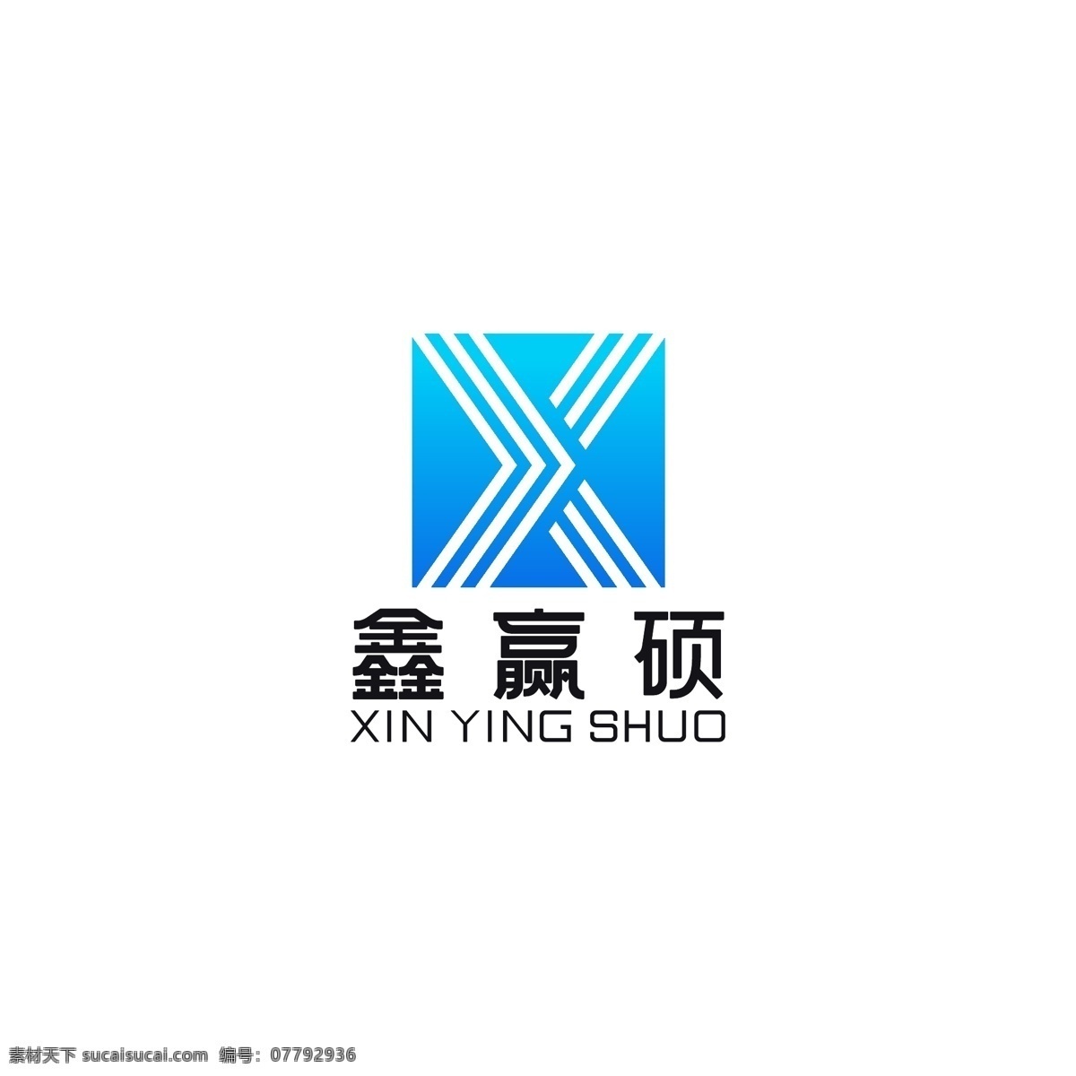 鑫 赢 硕 logo 标志 科技 xlogo logo设计