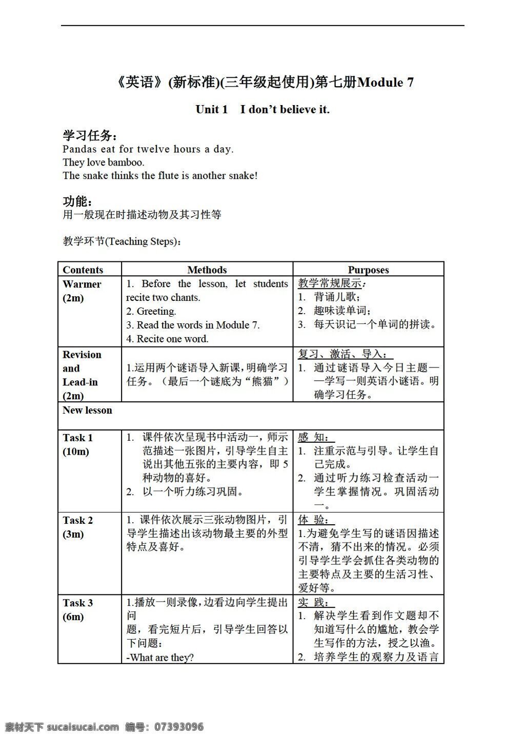 六 年级 上 英语 上册 教案 module7 unit1 外研版 六年级上