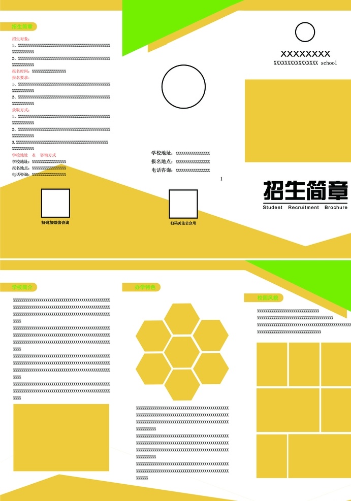 招生 宣传 折页 学校 三折页 分层 背景素材