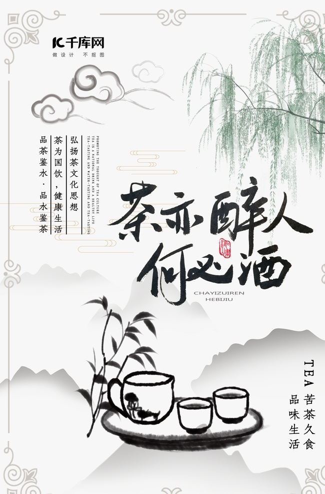 茶文化海报 中国茶文化 茶文化挂图 茶文化画册 中华茶文化 传统茶文化 茶文化名片 茶文化背景 茶文化模板 茶文化茶叶 茶文化广告 茶文化单页 茶文化设计 日本茶文化 台湾茶文化 古典茶文化 古代茶文化 茶养生 茶文化茶道 茶文化宣传 茶文化展板 禅茶 茶馆海报 茶道 茶楼海报 茶文化传单