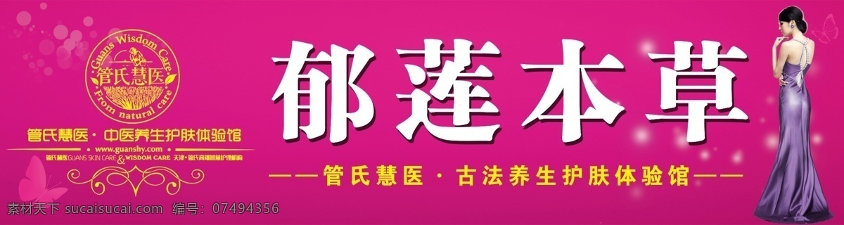 郁莲本草 人物 紫色背景 氏 慧 医 logo psd分层图 养生 护肤 体验 馆 蝴蝶