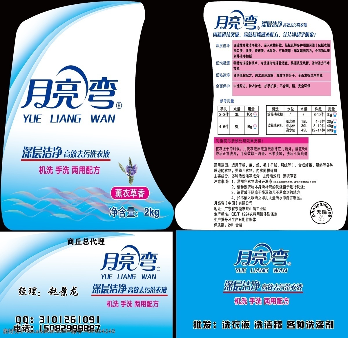 月亮湾 洗衣液 名片 不干胶 模版 蓝色