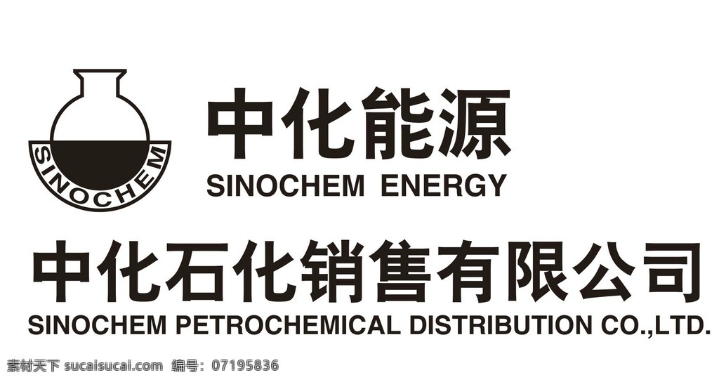 中化 石化 销售 有限公司 中化能源 中化石化 矢量图 标志图标 企业 logo 标志