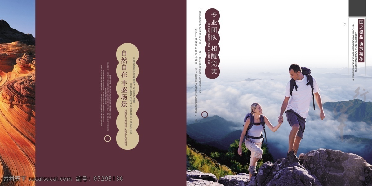 杂志 单 页 单页背景 旅游素材 享受生活 折页背景 psd源文件