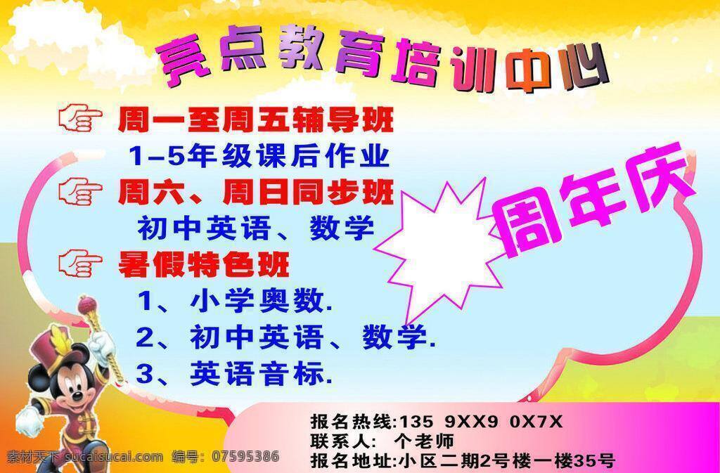 彩页 辅导班 教育培训 矢量 模板下载 教育培训彩页 亮点 中心 教育培训中心 海报 宣传海报 宣传单 dm