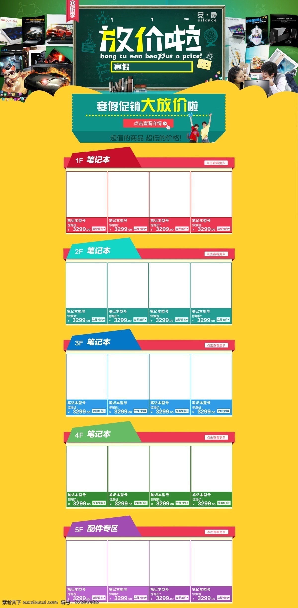 放 价 数码 主题 撞 色调 放价啦 数码主题 撞色调 黄色