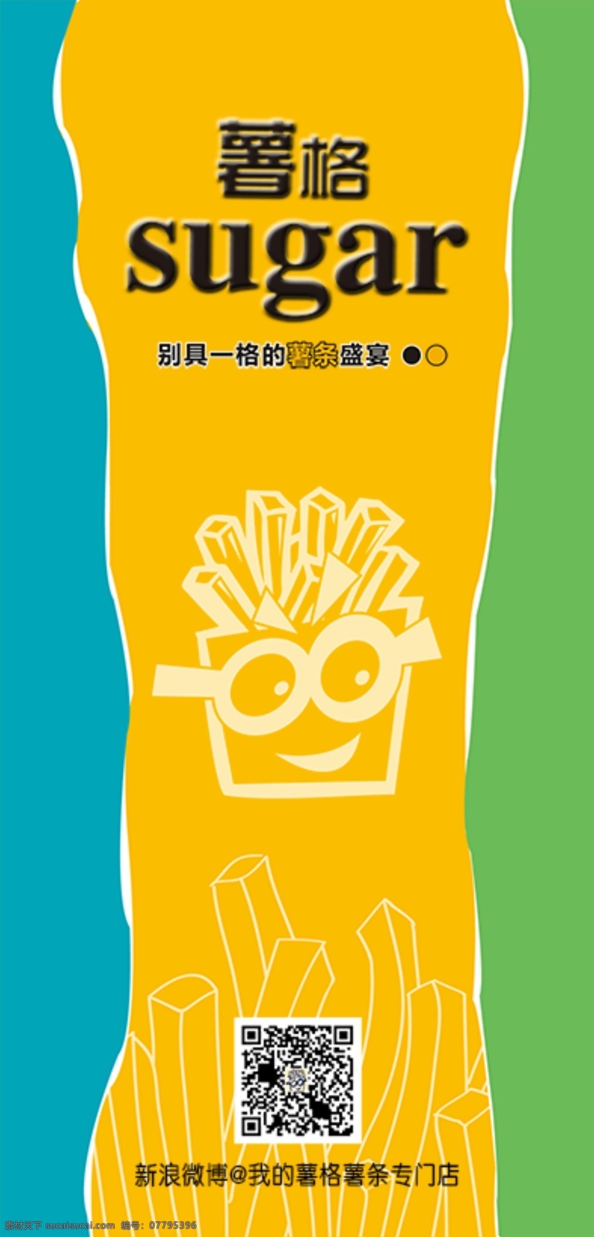 创意薯条桌牌 桌牌 薯条 创意 黄色