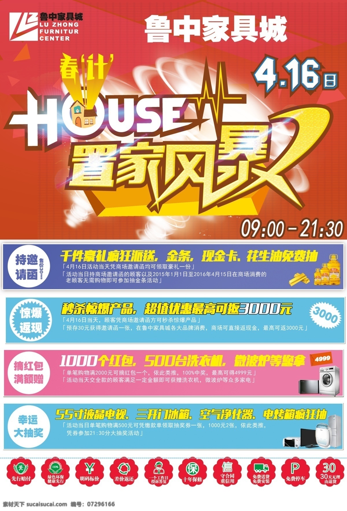 家具 促销活动 dm 单 页 电商 风格 置家风暴 龙卷风 艺术字 dm单页 宣传单页 家具海报 家具促销 春计 房子 文字搭配 版式设计 文字排版 字体 文字 图案 彩色条纹 白色