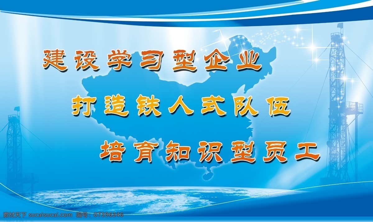 地形图 广告设计模板 蓝底 企业展板 企业 展板 模板下载 星星 源文件 展板模板 钻井队 井架子 其他展板设计