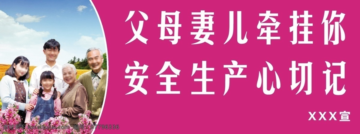 安全标语 父母妻儿牵 父母 妻儿 牵挂 安全工地 工地标语 安全 劳动 施工标诘 小标语 分层 源文件