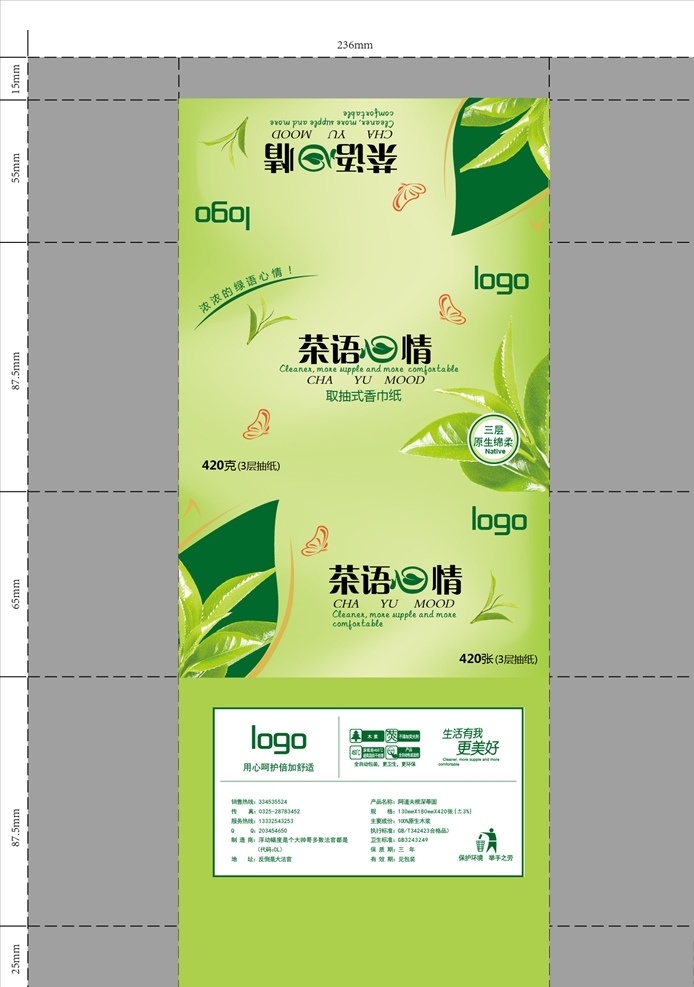绿茶 蝴蝶 纸巾包装 清新 绿色 包装设计
