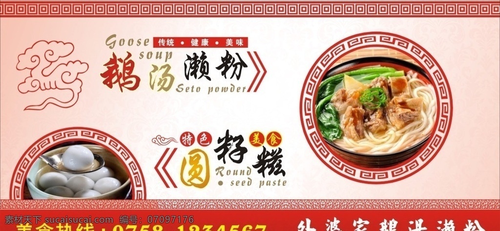 美食海报 美食 海报 圆仔糍 濑粉 红色背景