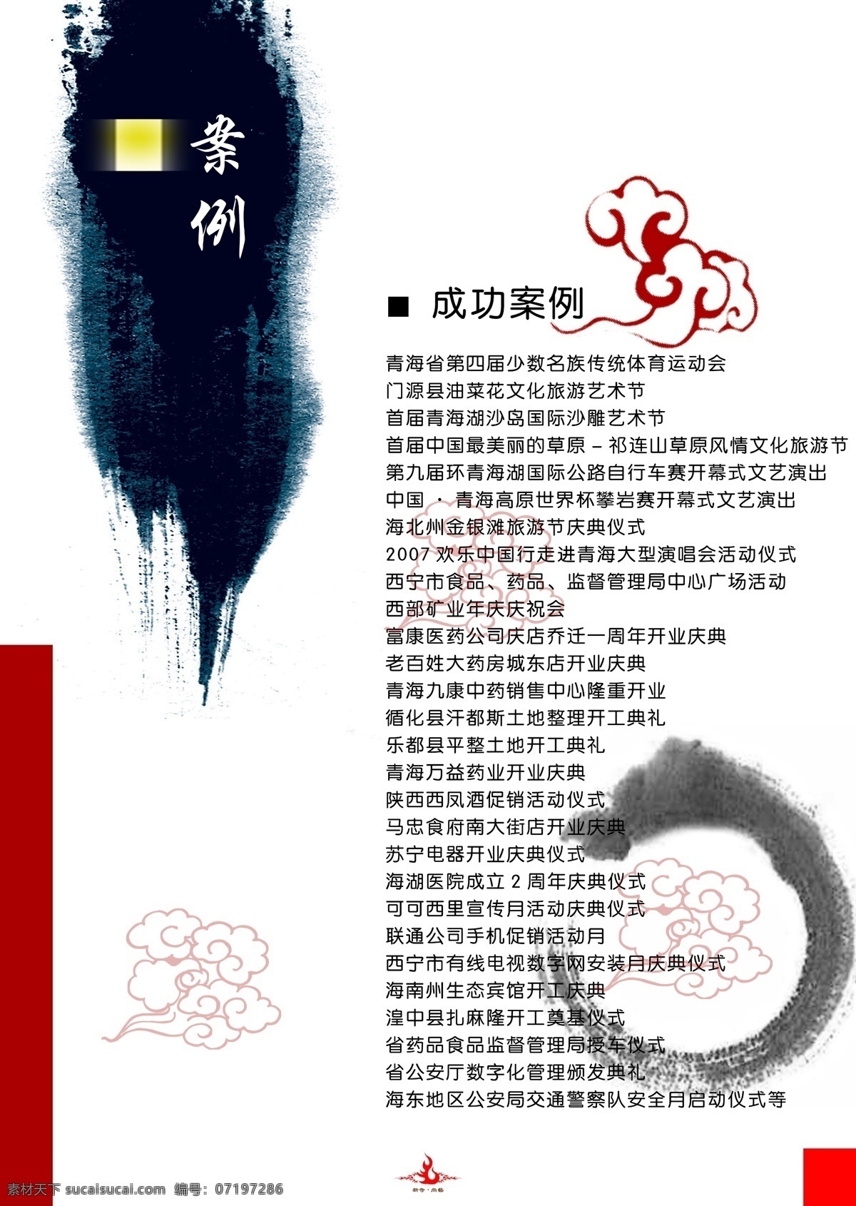分层 白色 背景 公司画册 公司简介 红色 画册 简单 中国风 墨 团队 介绍 简洁 科学 企业画册 祥云 展板 源文件 其他画册封面