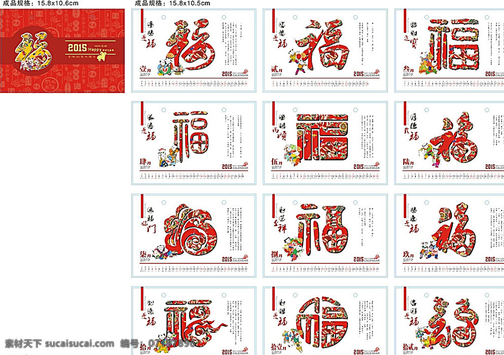 2015 福字 福娃 台历 中国风 日历 2015年 童男 童女 善财童子 卡通 羊年 乙未年 年历 白色