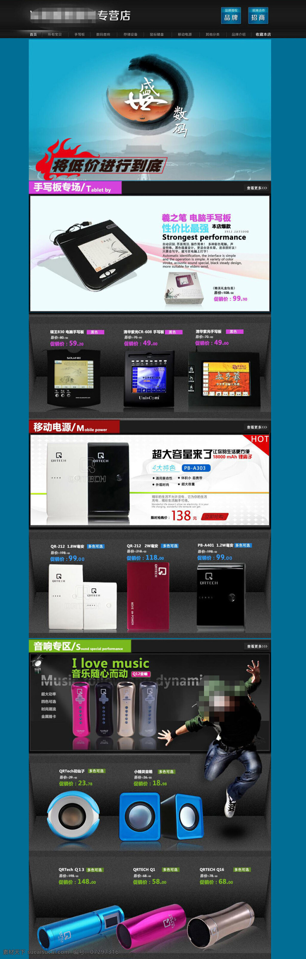 淘宝 便携式 音响 促销 海报 大图 首页活动海报 原创海报 黑色