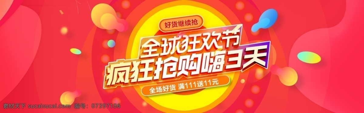 双 大 促 天猫 活动 全 屏 海报 模版 双11预售 双11海报 双11模板 天猫双11 双11来了 双11宣传 双11广告 双11背景 双11展板 双11 双11活动 双11吊旗 双11打折 双11展架 双11单页 网店双11 双11易拉宝 促销 双11主图 双11直通车 超级购物节 促销模板 促销海报 首页海报 淘宝界面设计 淘宝 广告 banner