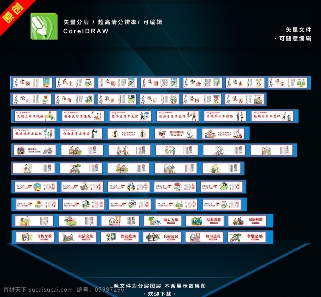 公益围挡 公益 公益展板 公益广告 中国梦公益 中国梦 文明展板 讲文明 树新风 政府公益广告 公益宣传 公益围墙 核心价值观 公益广告标语 公益海报 图说价值观 文明标语 城市文明 迎检广告 精神文明 精神文明宣传 文明城市 乡风文明 围墙公益广告 文明城市建设 城市标语 家庭美德 职业道德 社会公德 室外广告设计