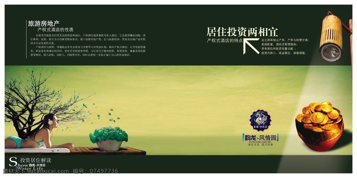 投资 居住 房地产 展板 展 画 效果图 背景设计 房地产海报 房地产宣传 房地产展板 房地产展画 金币 美女 盆栽 树木 展画 展架 展架背景 展架设计 宣传效果图 宣传海报 宣传单 彩页 dm