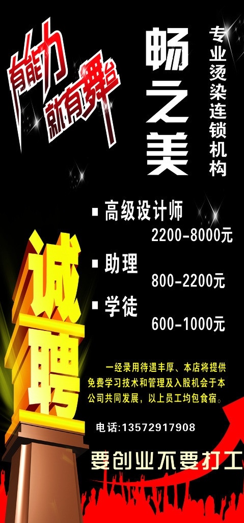 理发海报 海报 诚聘 聘请 畅之美 理发背景 黑色背景 招聘 招贤纳士 矢量