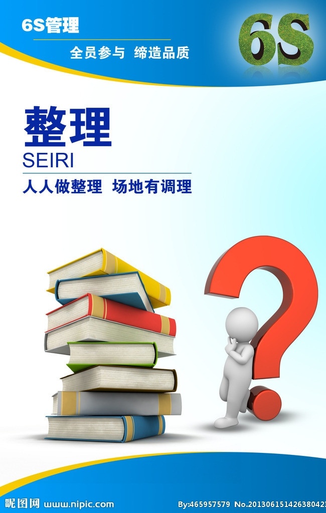 企业文化 企业 文化 管理 6s 整理 模板 展板 书籍 核心 愿景 精神 企业愿景 企业精神 企业核心 广告设计模板 源文件