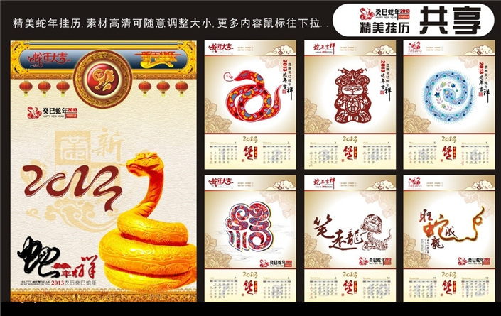 2013 蛇年 中国 风 挂历 矢量图 2013年历 2013蛇年 传统花纹 蛇年日历 艺术字体 中国风挂历 黄金蛇