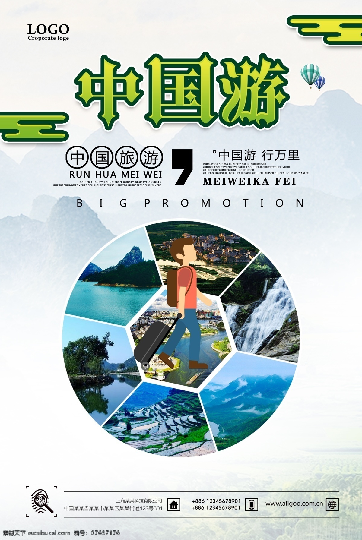 中国 游 创意设计 海报 印象中国 美丽中国 中国旅游海报 中国旅行 中国旅游展板 中国旅游广告 中国旅游宣传 中国旅游优惠 中国旅游活动 中国旅游背景 中国旅游素材 游创意