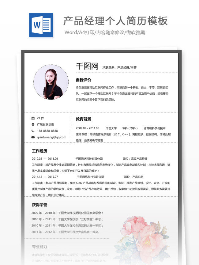 产品 经理 简历 工作 描述 怎么 写 简历模板 个人简历 黑色 个人简历模板 产品经理主管 13年 经典