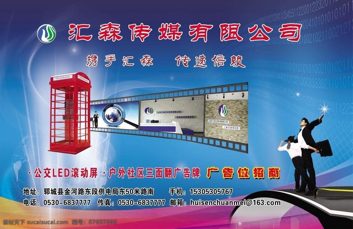 广告设计模板 科技背景 商务人士 线条 星星 源文件 汇 森 传媒 模板下载 汇森传媒 宣传海报 宣传单 彩页 dm