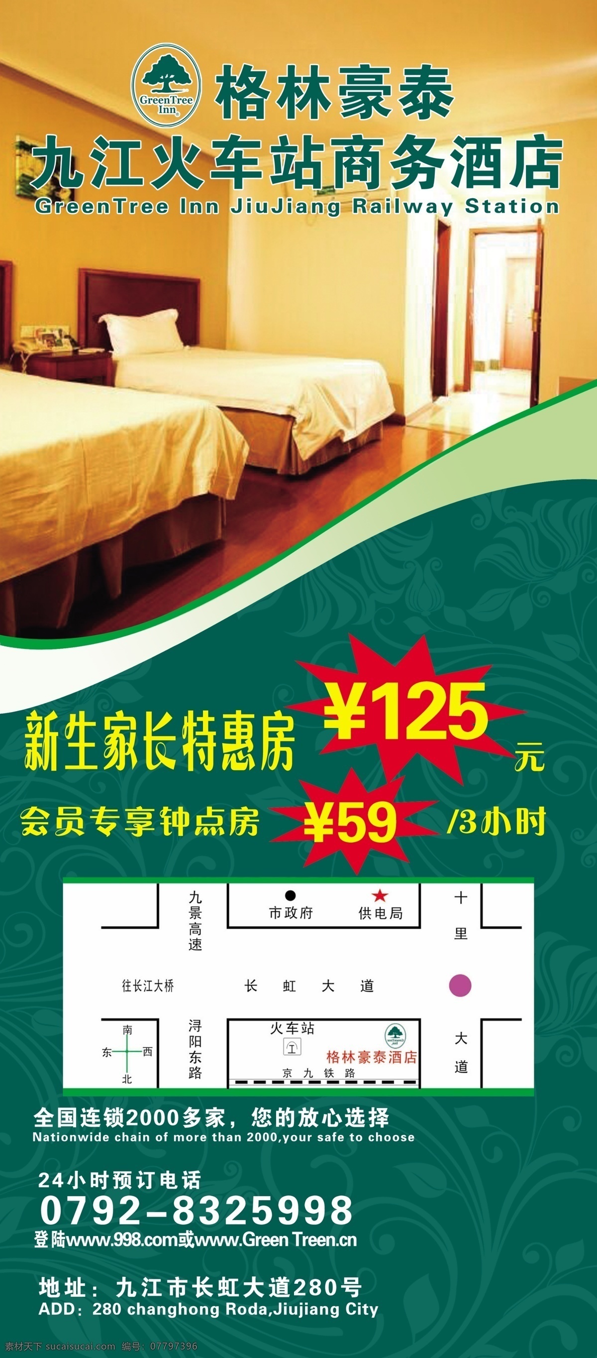 格林豪泰展架 宾馆海报 宾馆展架 宾馆易拉宝 酒店海报 酒店展架 酒店易拉宝 宾馆宣传海报 宾馆促销 酒店促销活动 分层 格林豪泰