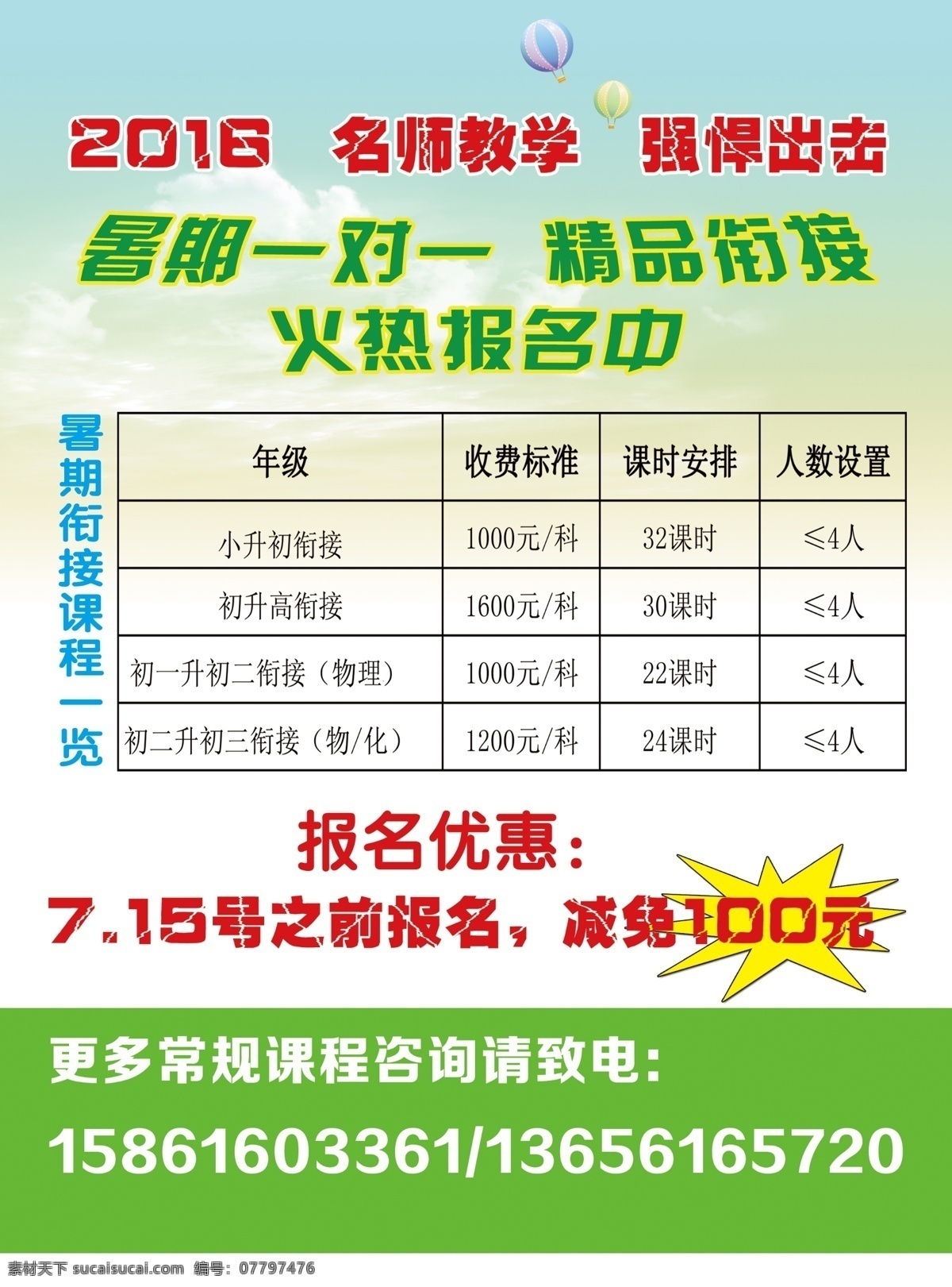 暑假单页 暑假招生 澄才教育 火热报名 白色