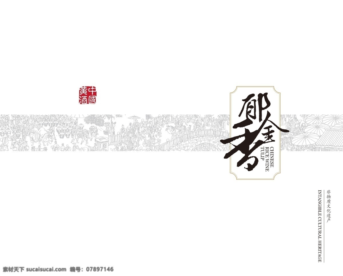 中国 白酒 行业 画册 白酒行业画册 白酒画册 酒画册 白酒册子 白酒产品册 产品册 郁金香 传统白酒 高粱酒 画册设计