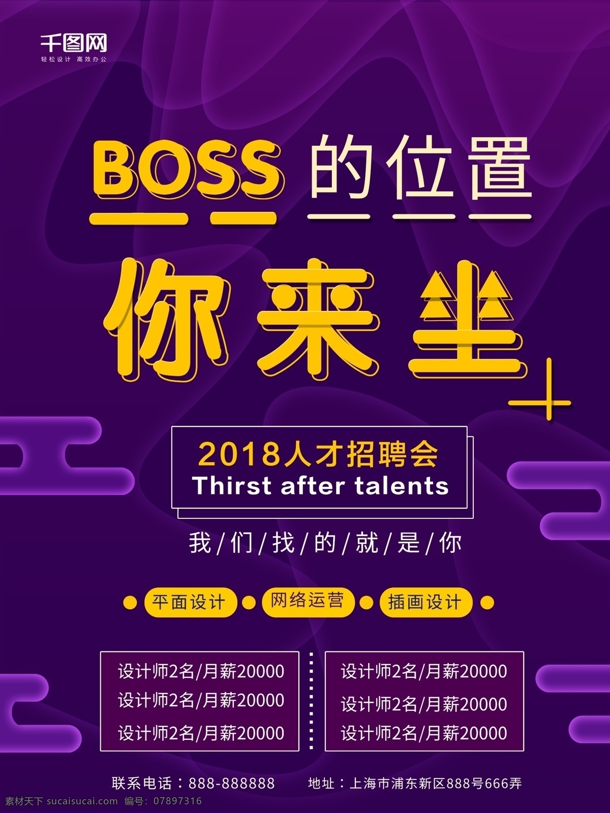2018 企业 招 人 招聘 招聘海报 企业招聘 招工 招人