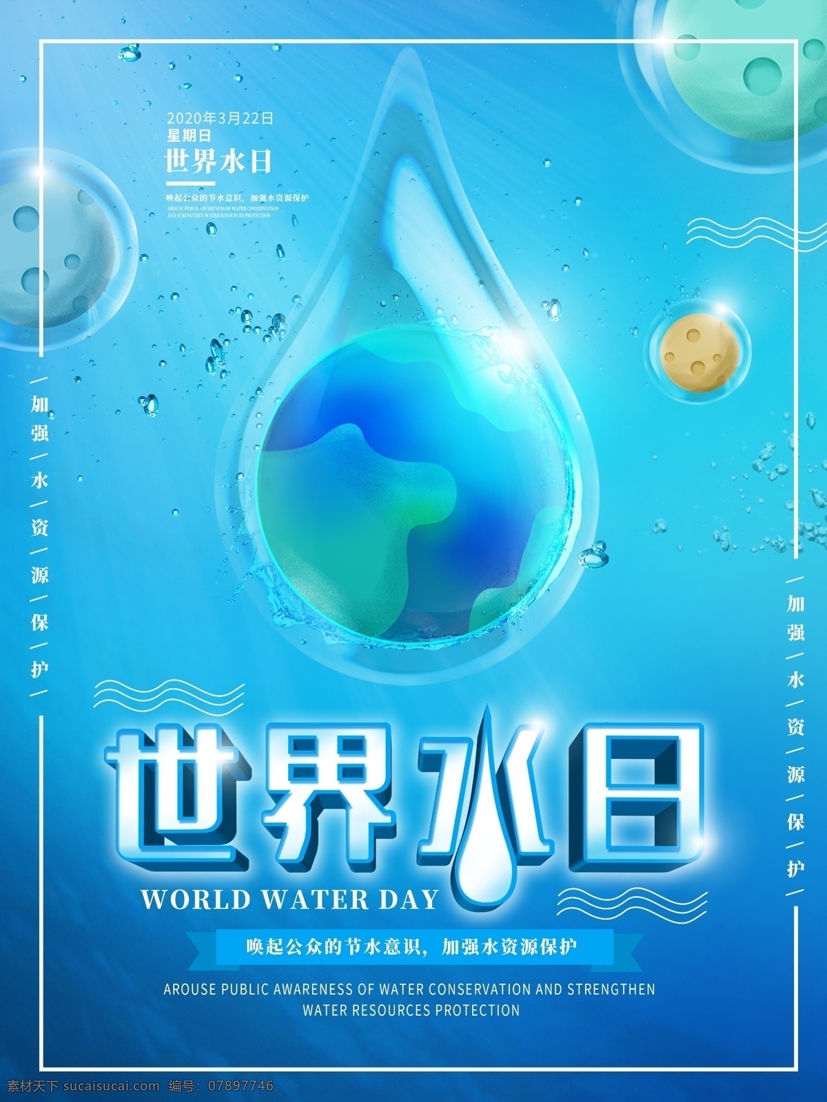 世界水日图片 世界水日 世界水日展板 世界水日宣传 世界水日板报 图解世界水日 世界水日主题 世界水日挂画 世界水日橱窗 世界水日标语 2020 世界 水日 中国世界水日 世界水日节水 世界水日活动 中国水周 中国 水周 节水 活动背景