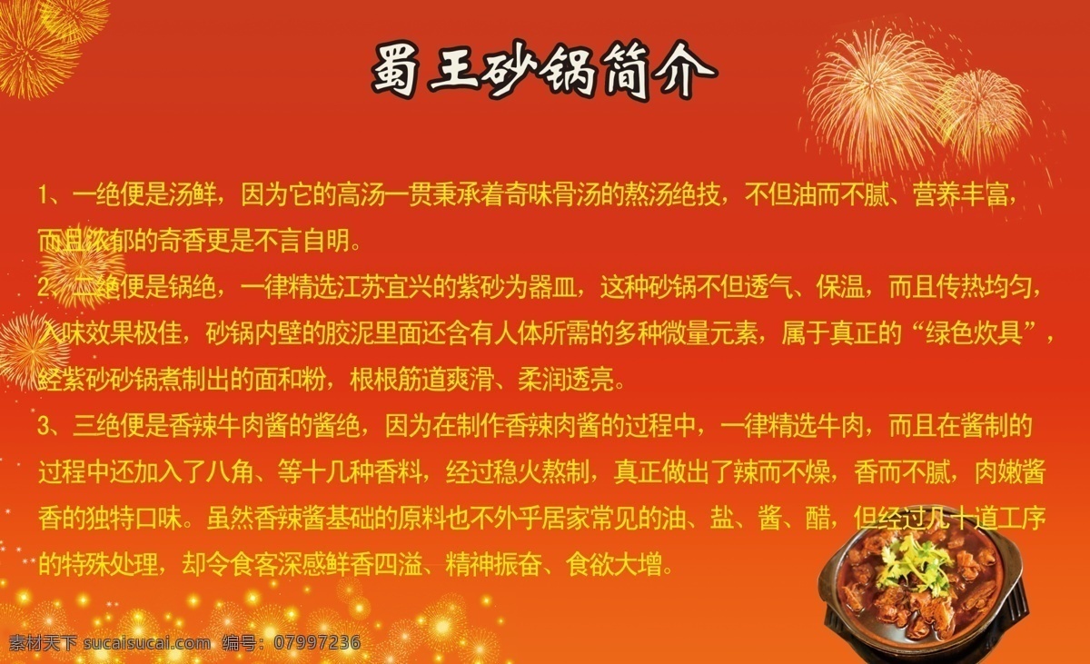 劝 君 上当 一会 红色 砂锅 喜庆 劝君 节日素材 六一儿童节