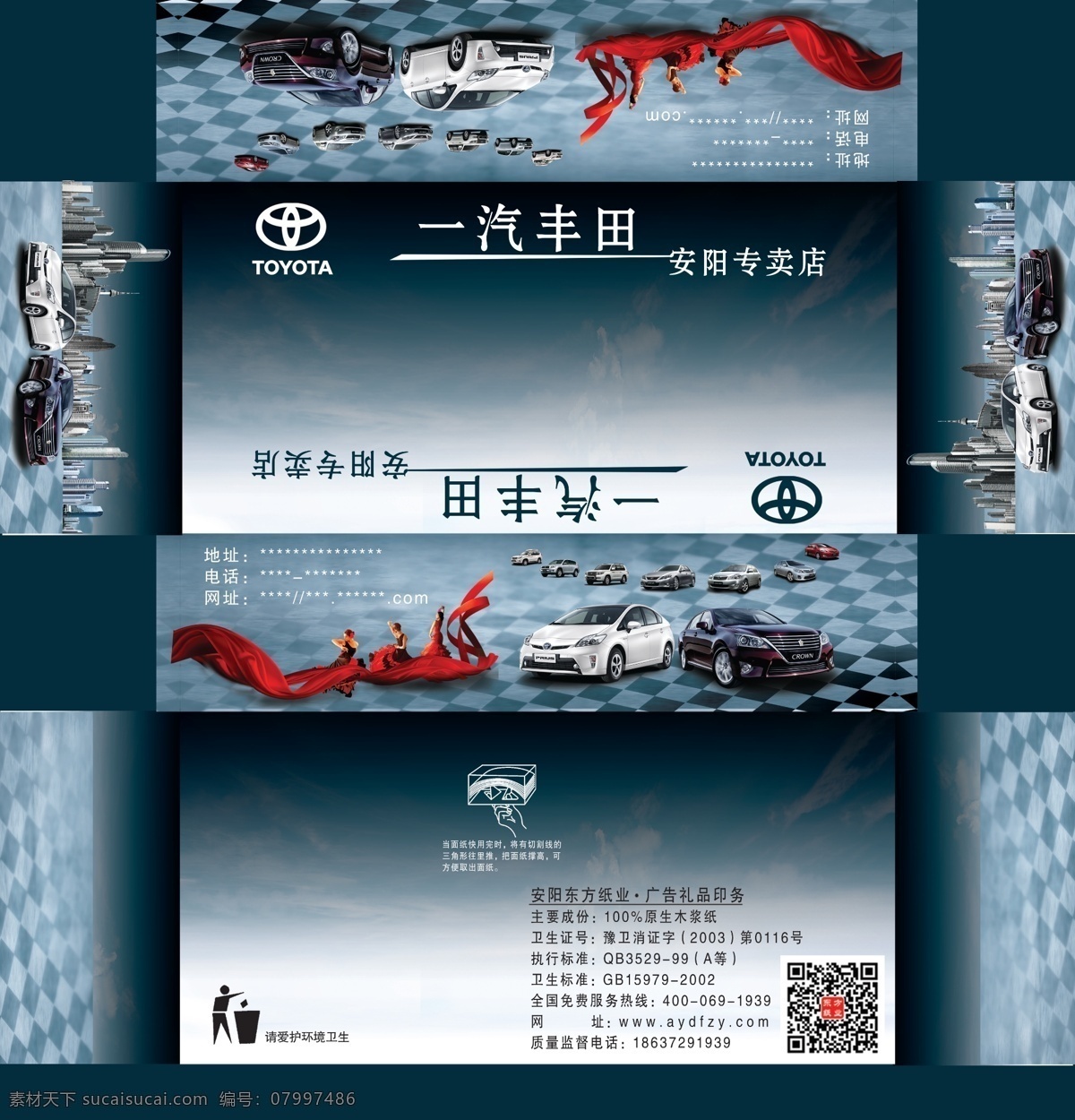 包装设计 彩带 房子 广告设计模板 汽车 人 一汽丰田 源文件 抽 纸盒 模板下载 汽车抽纸盒 psd源文件