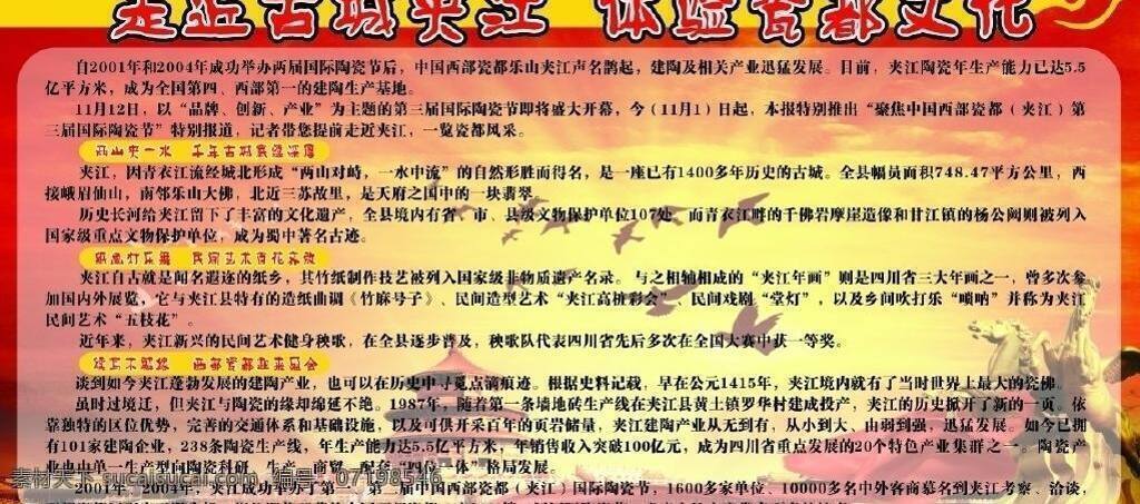 夹江文化展板 展板 展板模板 矢量 黄色