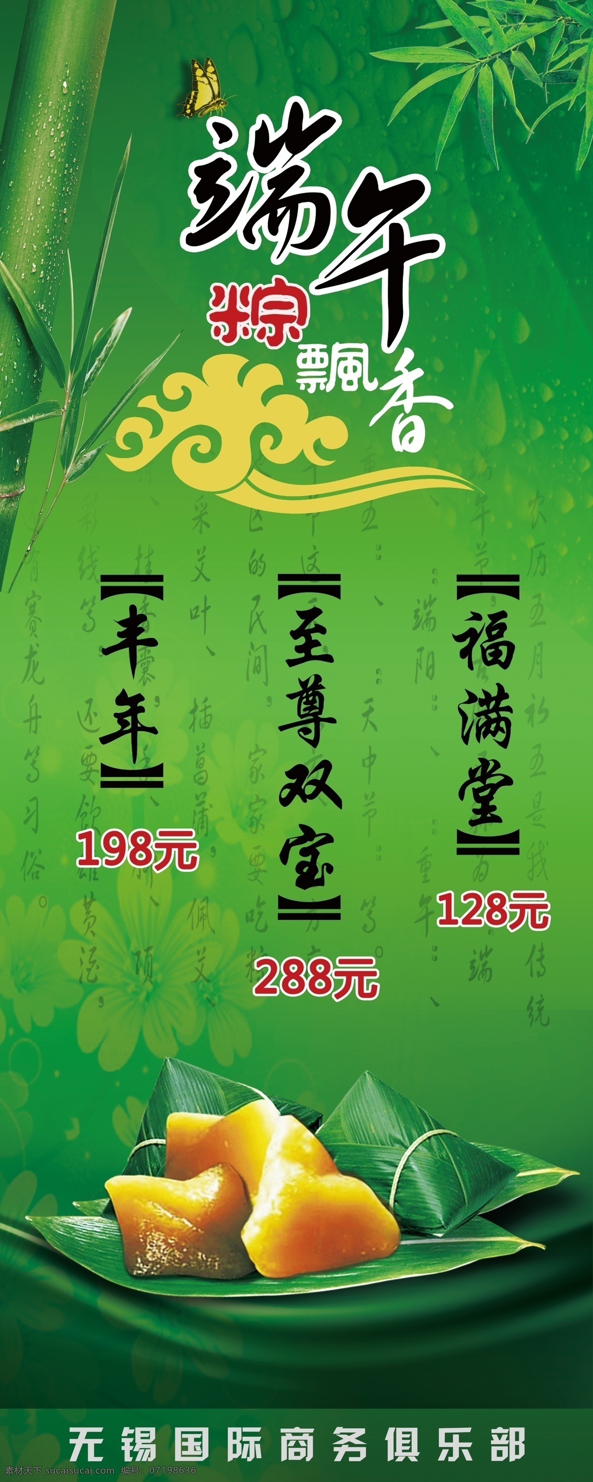 端午节展架 端午节 端午 粽子 端午易拉宝 屈原 粽叶 粽子广告 粽子展架 广告设计模板 源文件