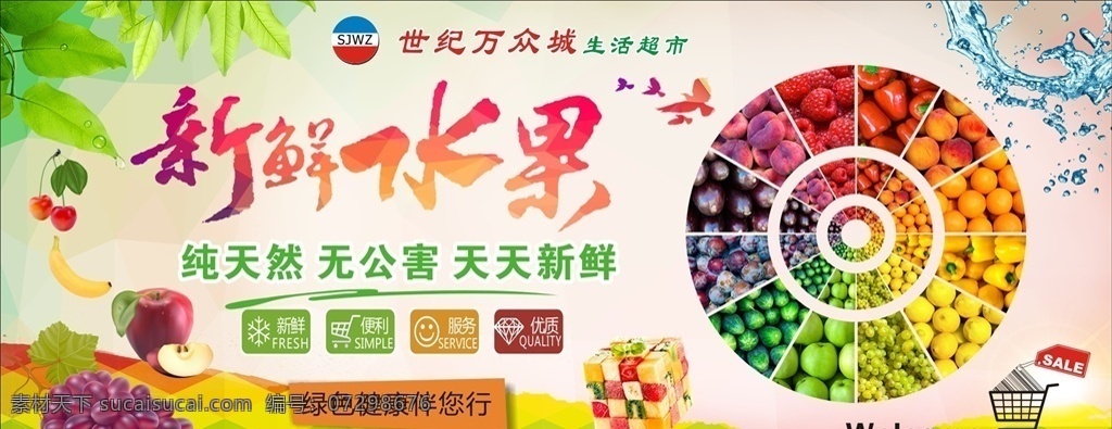 水果 广告 超市 水果广告 超市广告 水果大海报 水果外墙广告 水果个性海报