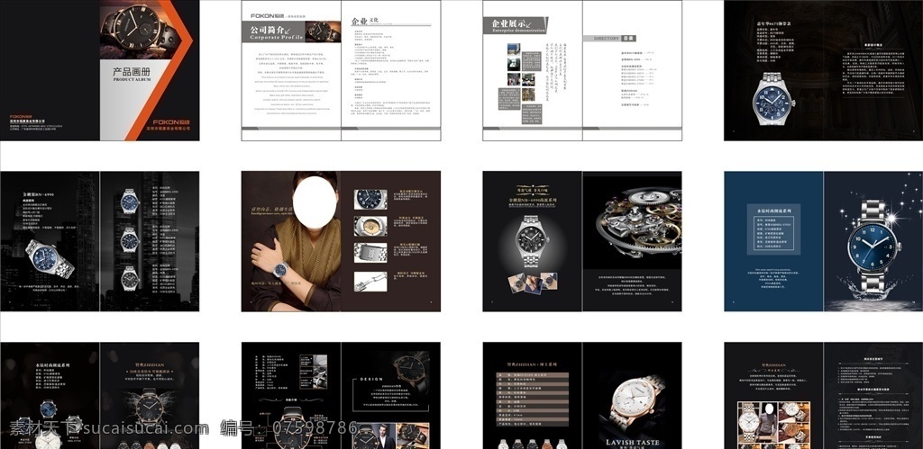 手表 产品 画册 样本 手表产品画册 手表画册封面 企业简介 企业文化 企业展示 目录 公司一角 手表保养 手表图片 画册设计