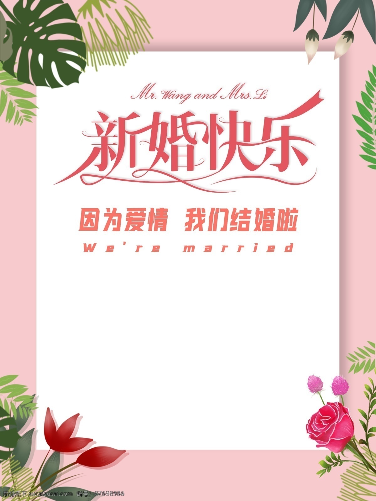 新婚海报 简约 清新 婚礼 私人定制 鲜花